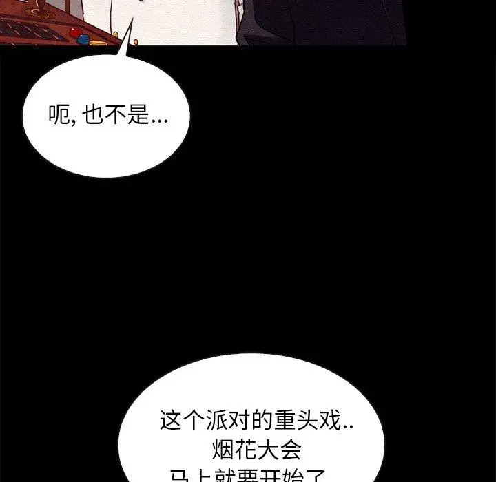 坏血 第27话 第52页