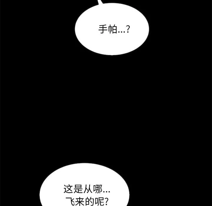 坏血 第27话 第86页
