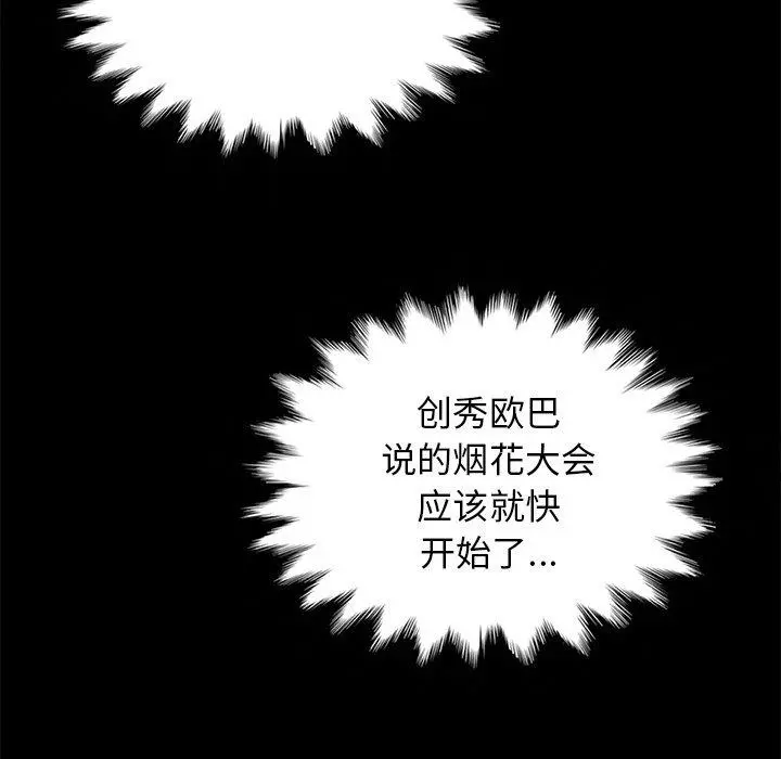 坏血 第27话 第114页