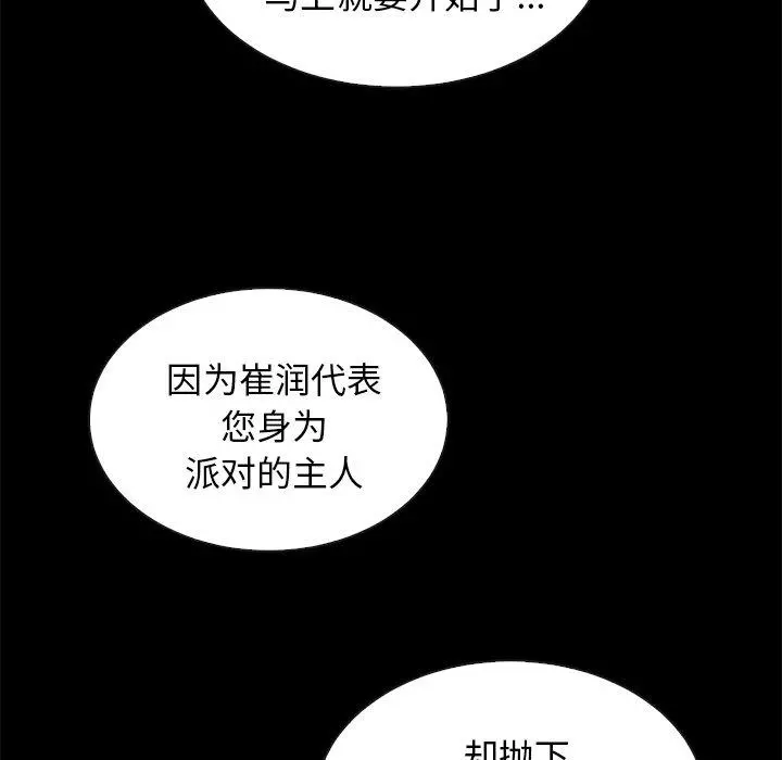 坏血 第27话 第53页