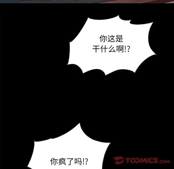坏血 第27话 第135页