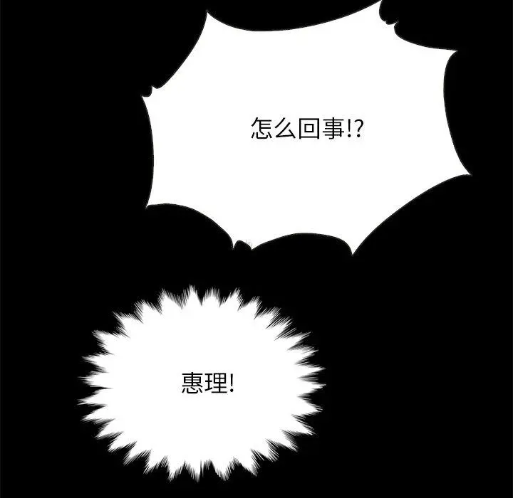 坏血 第27话 第130页