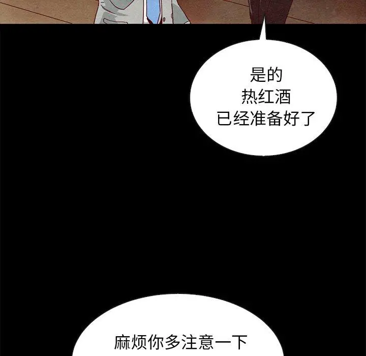 坏血 第27话 第77页