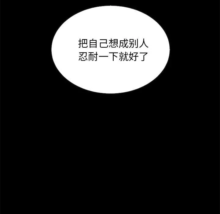 坏血 第27话 第108页