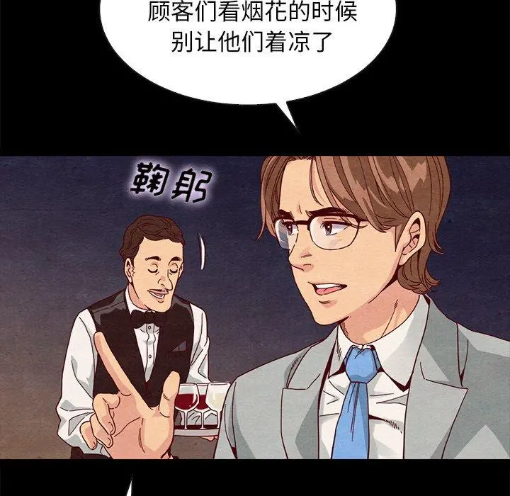 坏血 第27话 第78页