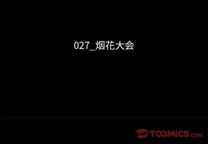 坏血 第27话 第3页