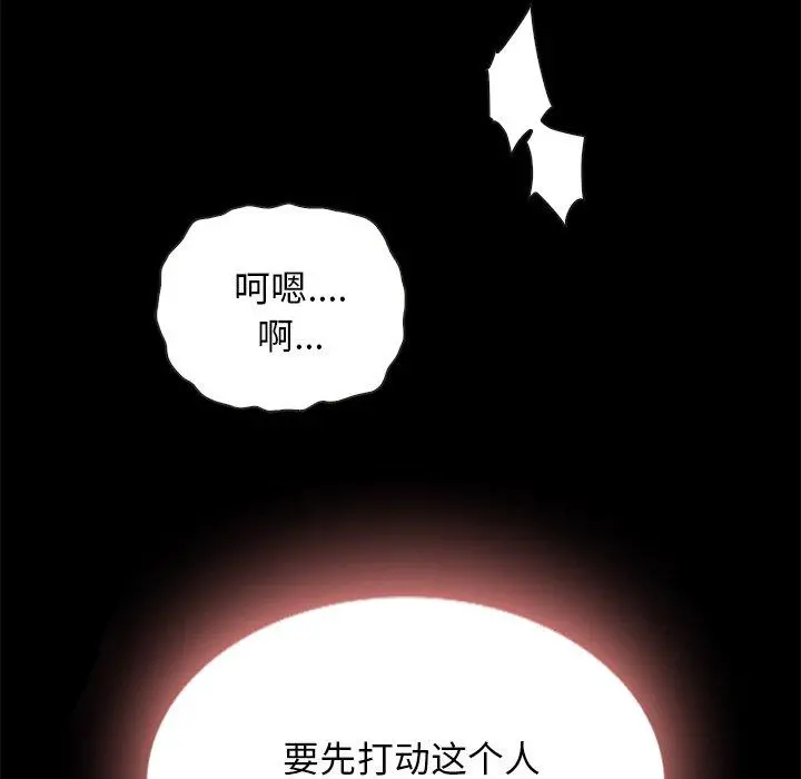坏血 第27话 第29页