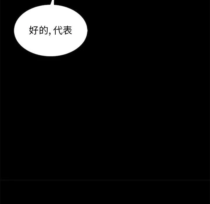 坏血 第27话 第79页