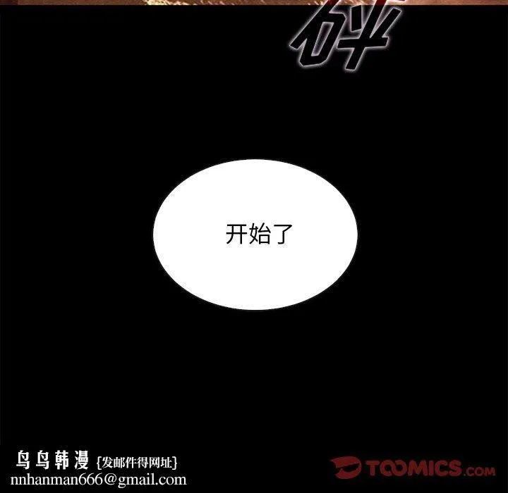 坏血 第27话 第75页