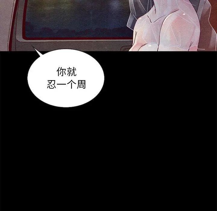 坏血 第27话 第107页