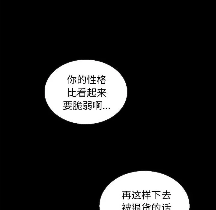 坏血 第27话 第103页