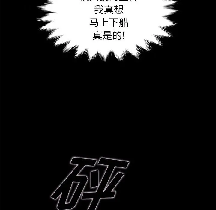 坏血 第27话 第72页