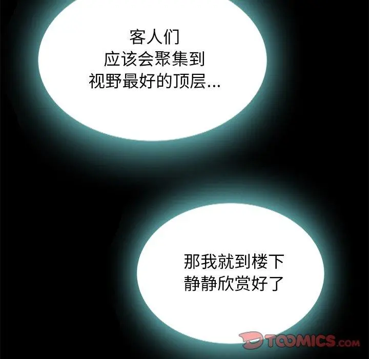 坏血 第27话 第81页