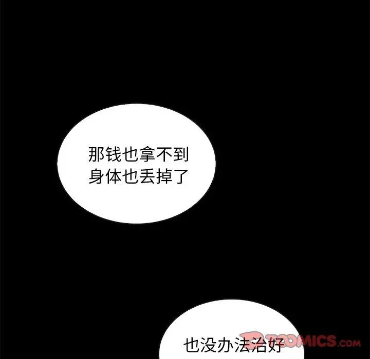 坏血 第27话 第105页