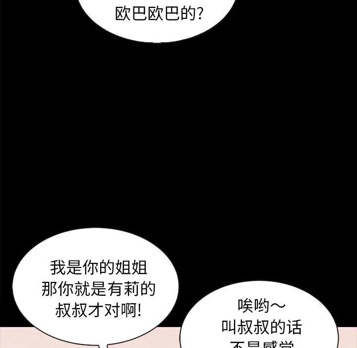 坏血 第34话 第97页