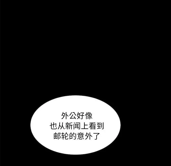 坏血 第34话 第101页