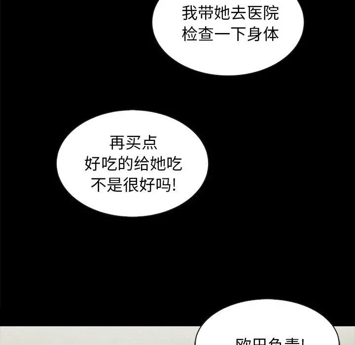 坏血 第34话 第95页