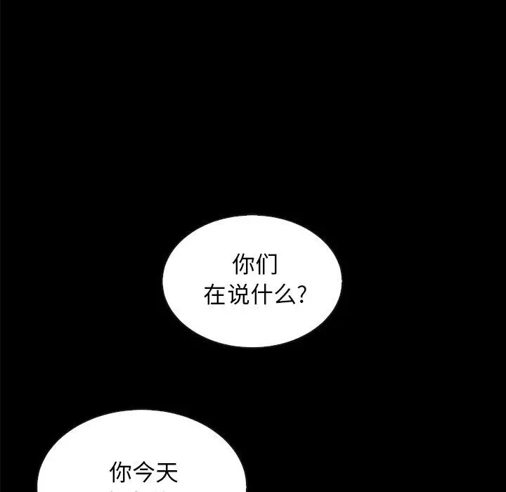 坏血 第34话 第92页