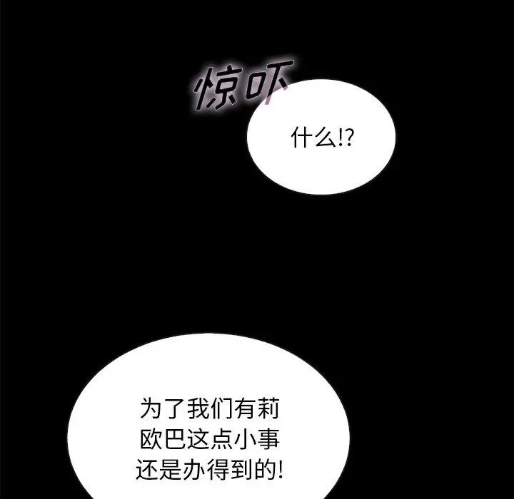 坏血 第34话 第90页