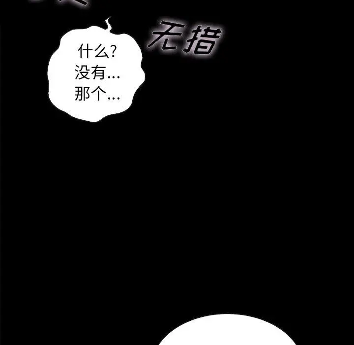 坏血 第34话 第94页