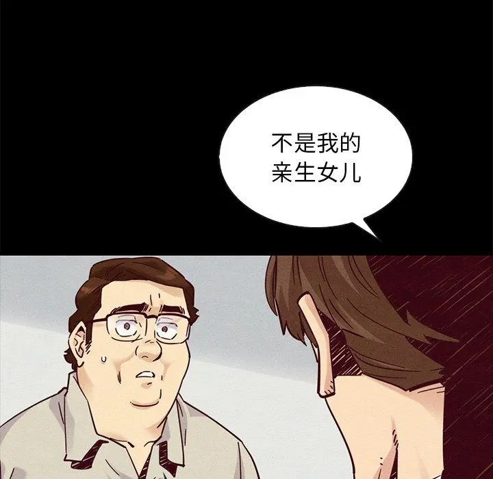 坏血 第49话 第76页