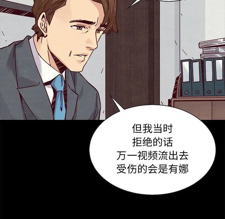 坏血 第49话 第112页