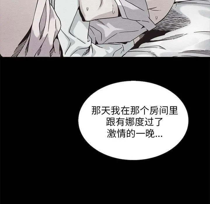坏血 第49话 第100页