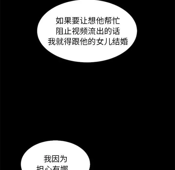 坏血 第49话 第103页