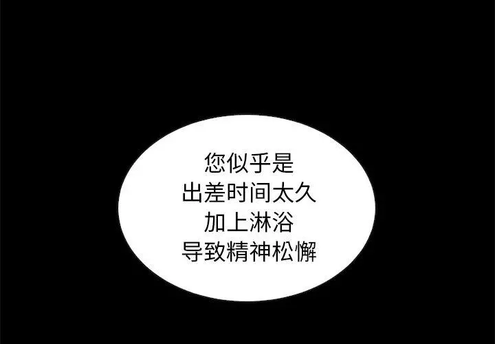 坏血 第49话 第4页