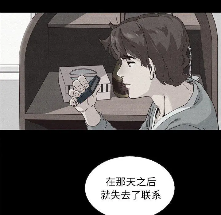 坏血 第49话 第87页