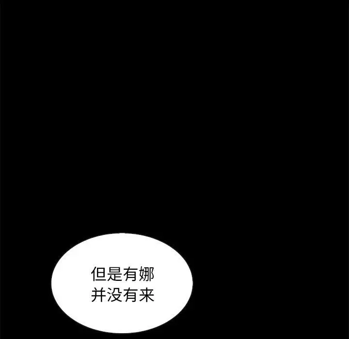 坏血 第49话 第86页