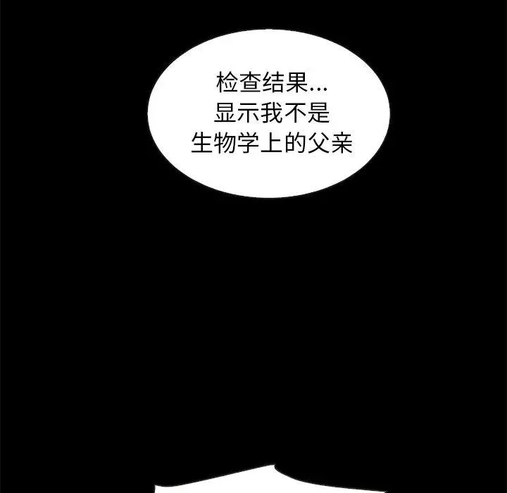 坏血 第49话 第79页