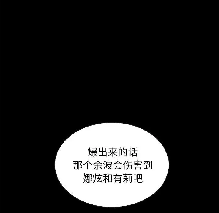 坏血 第49话 第50页