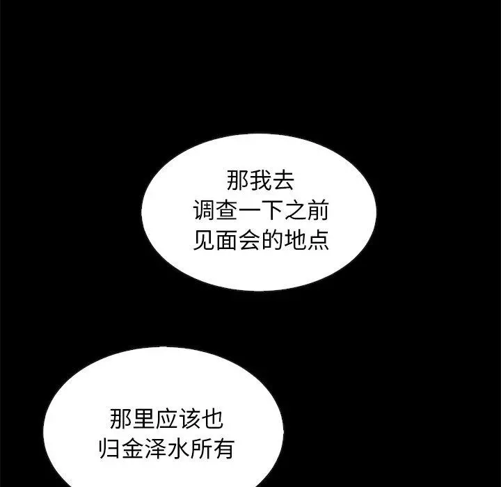 坏血 第49话 第137页