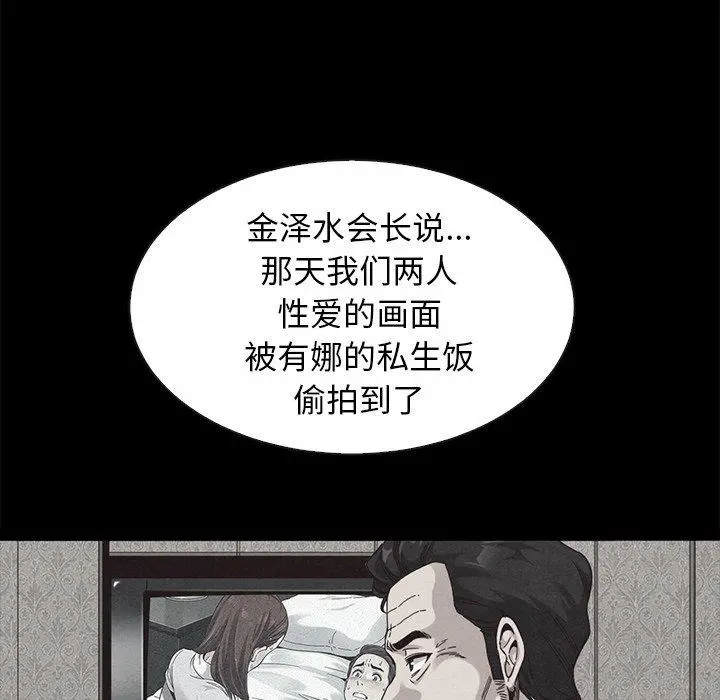 坏血 第49话 第101页