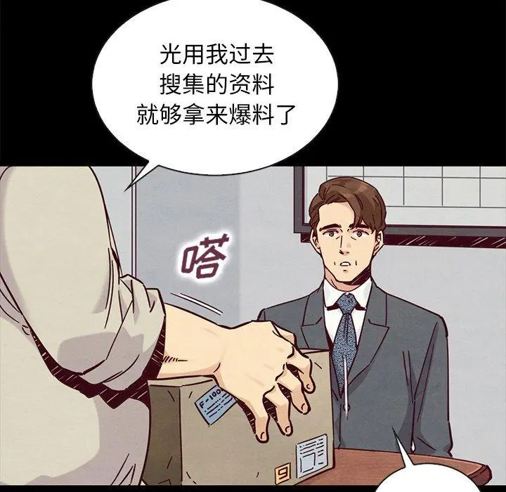 坏血 第49话 第53页