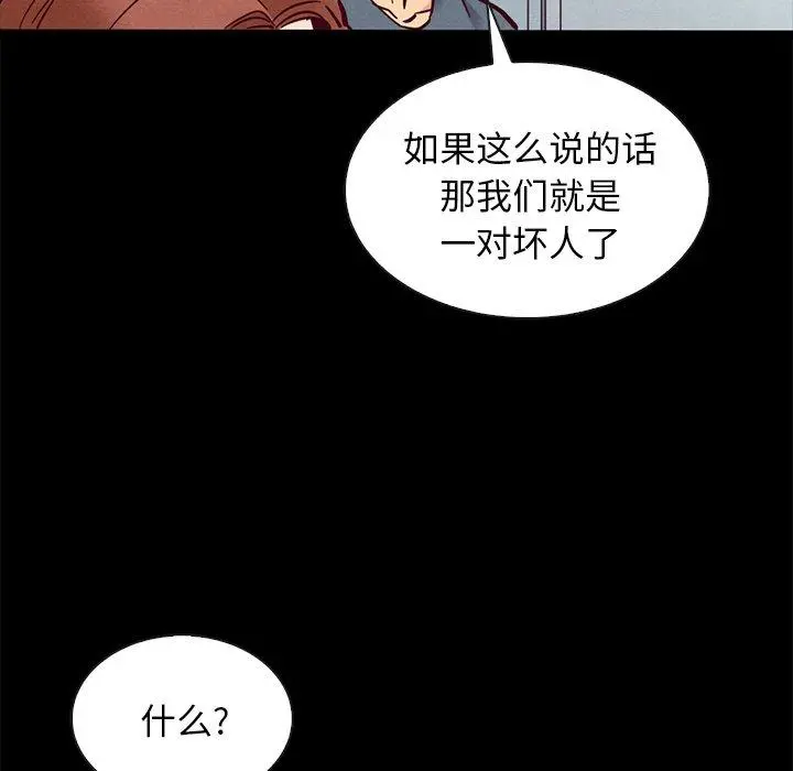 坏血 第49话 第42页