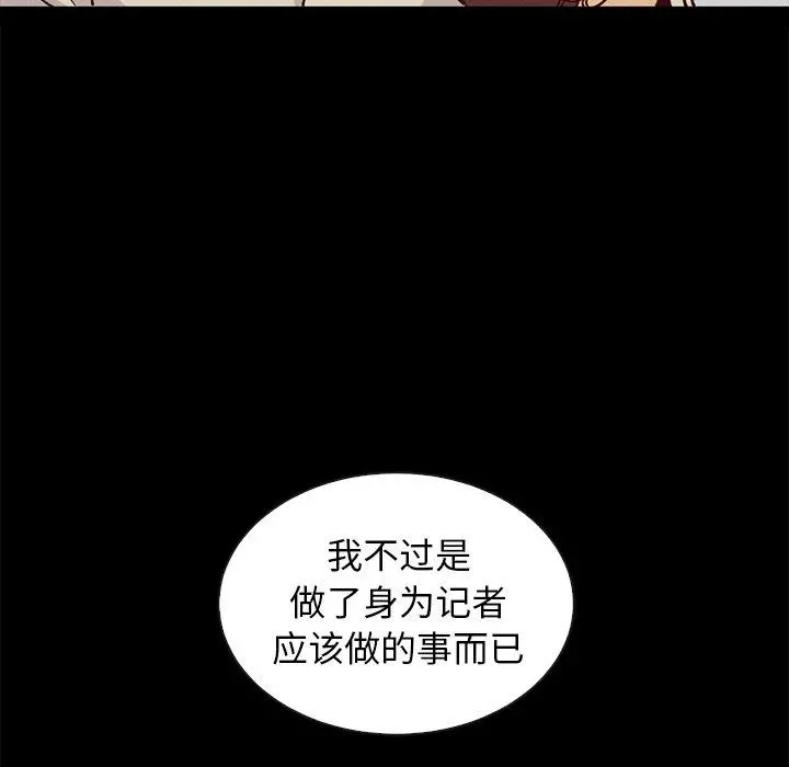 坏血 第49话 第146页