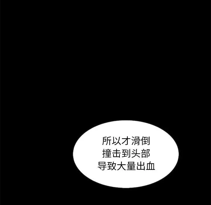 坏血 第49话 第5页