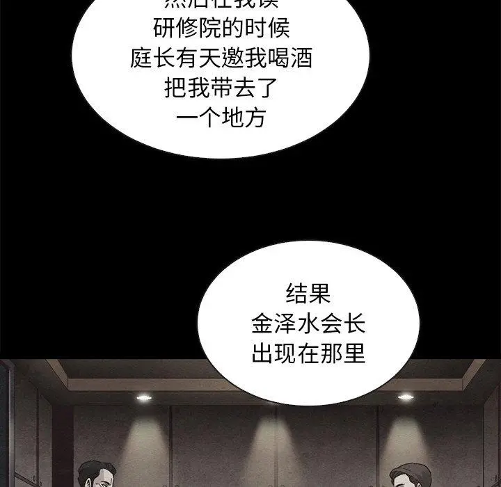 坏血 第49话 第91页