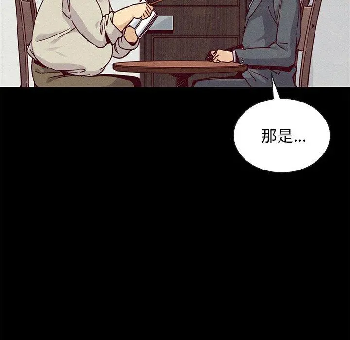 坏血 第49话 第116页