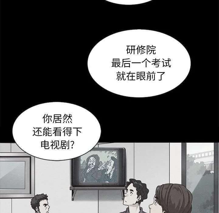 坏血 第49话 第88页