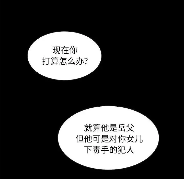 坏血 第49话 第72页