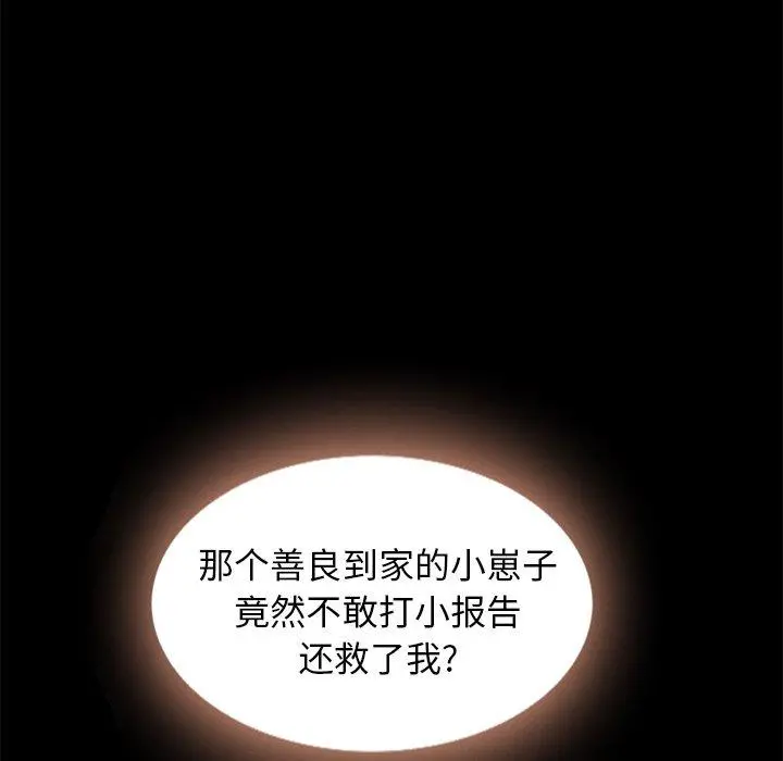 坏血 第49话 第9页