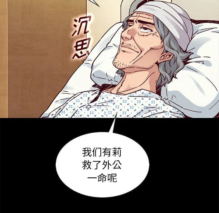 坏血 第49话 第8页