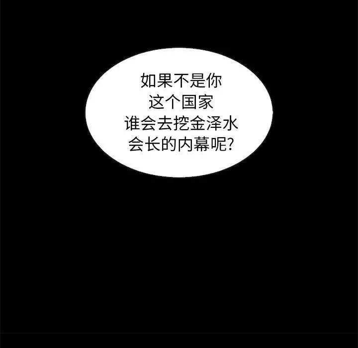 坏血 第49话 第144页