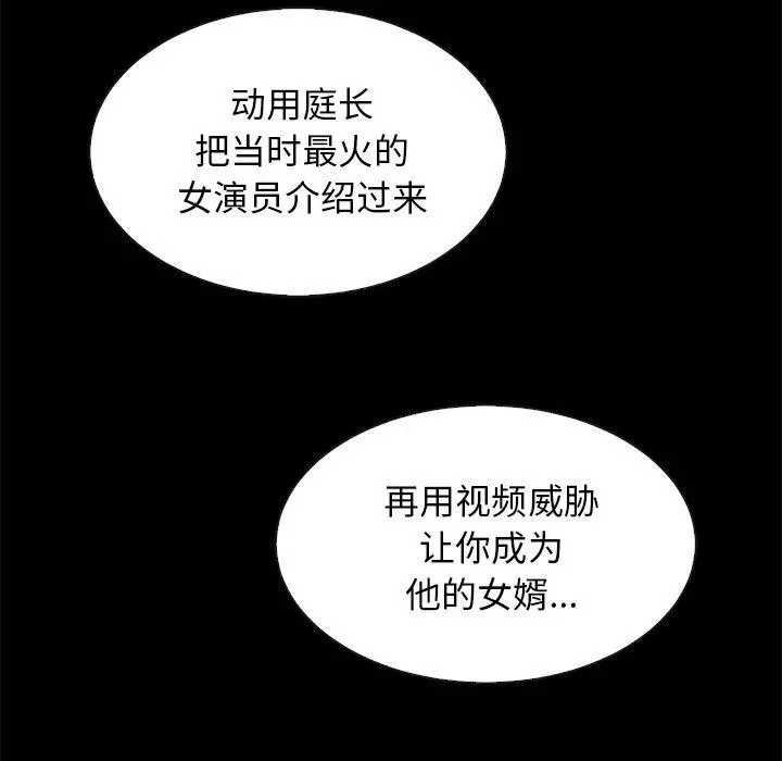坏血 第49话 第109页