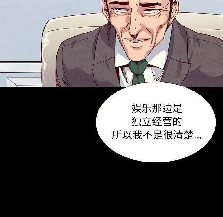 坏血 第13话 第87页