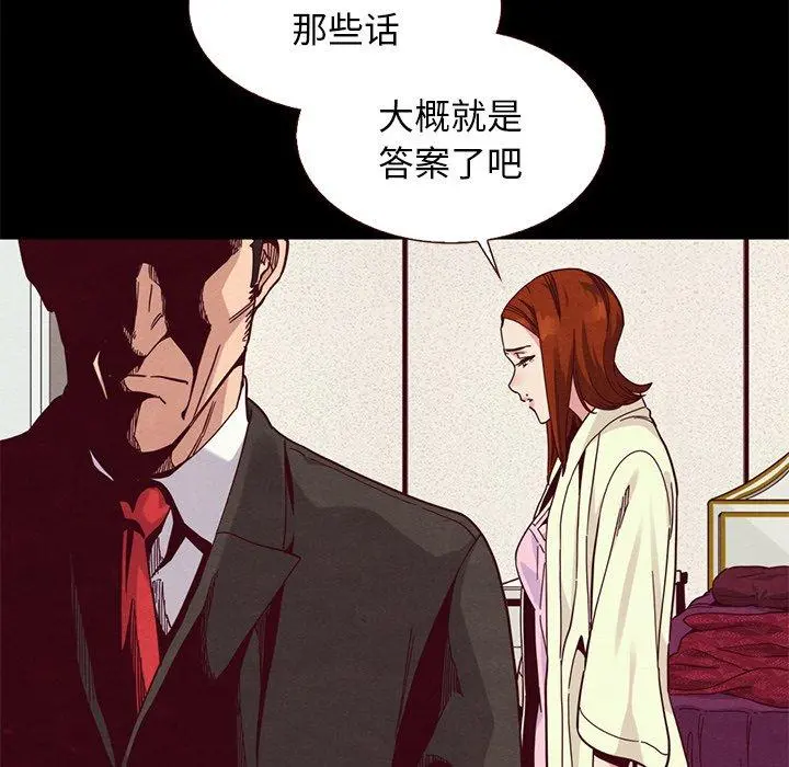 坏血 第13话 第139页
