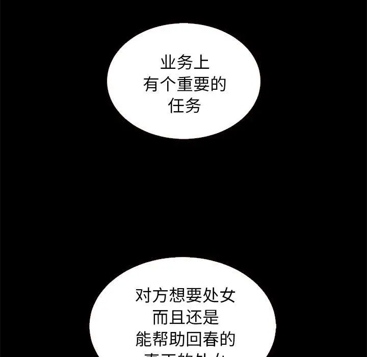 坏血 第13话 第110页